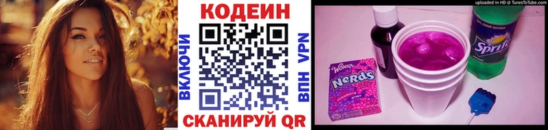 Кодеин Purple Drank  Купить  Тырныауз 